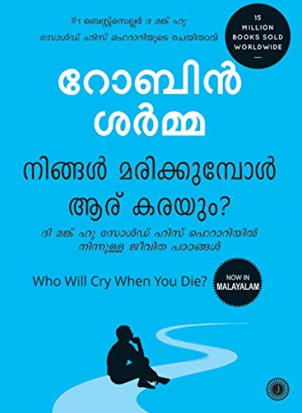 Who Will Cry When You Die Malayalam Edition